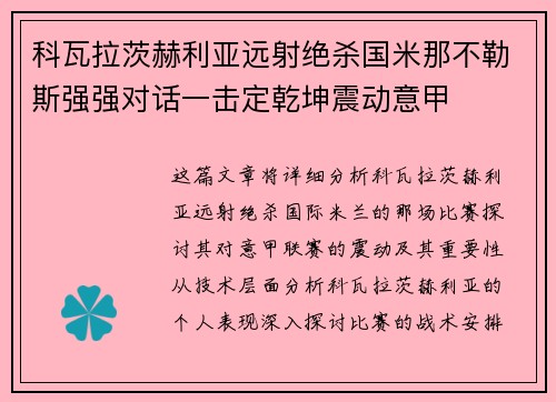 科瓦拉茨赫利亚远射绝杀国米那不勒斯强强对话一击定乾坤震动意甲