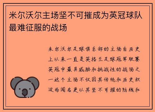 米尔沃尔主场坚不可摧成为英冠球队最难征服的战场