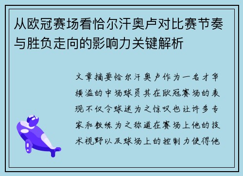 从欧冠赛场看恰尔汗奥卢对比赛节奏与胜负走向的影响力关键解析