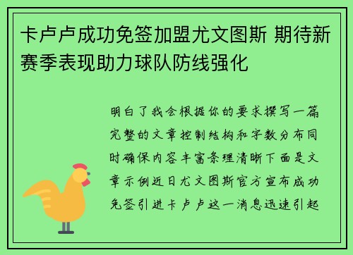 卡卢卢成功免签加盟尤文图斯 期待新赛季表现助力球队防线强化