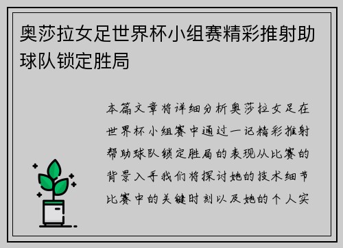 奥莎拉女足世界杯小组赛精彩推射助球队锁定胜局