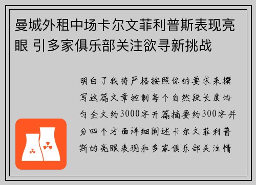 曼城外租中场卡尔文菲利普斯表现亮眼 引多家俱乐部关注欲寻新挑战